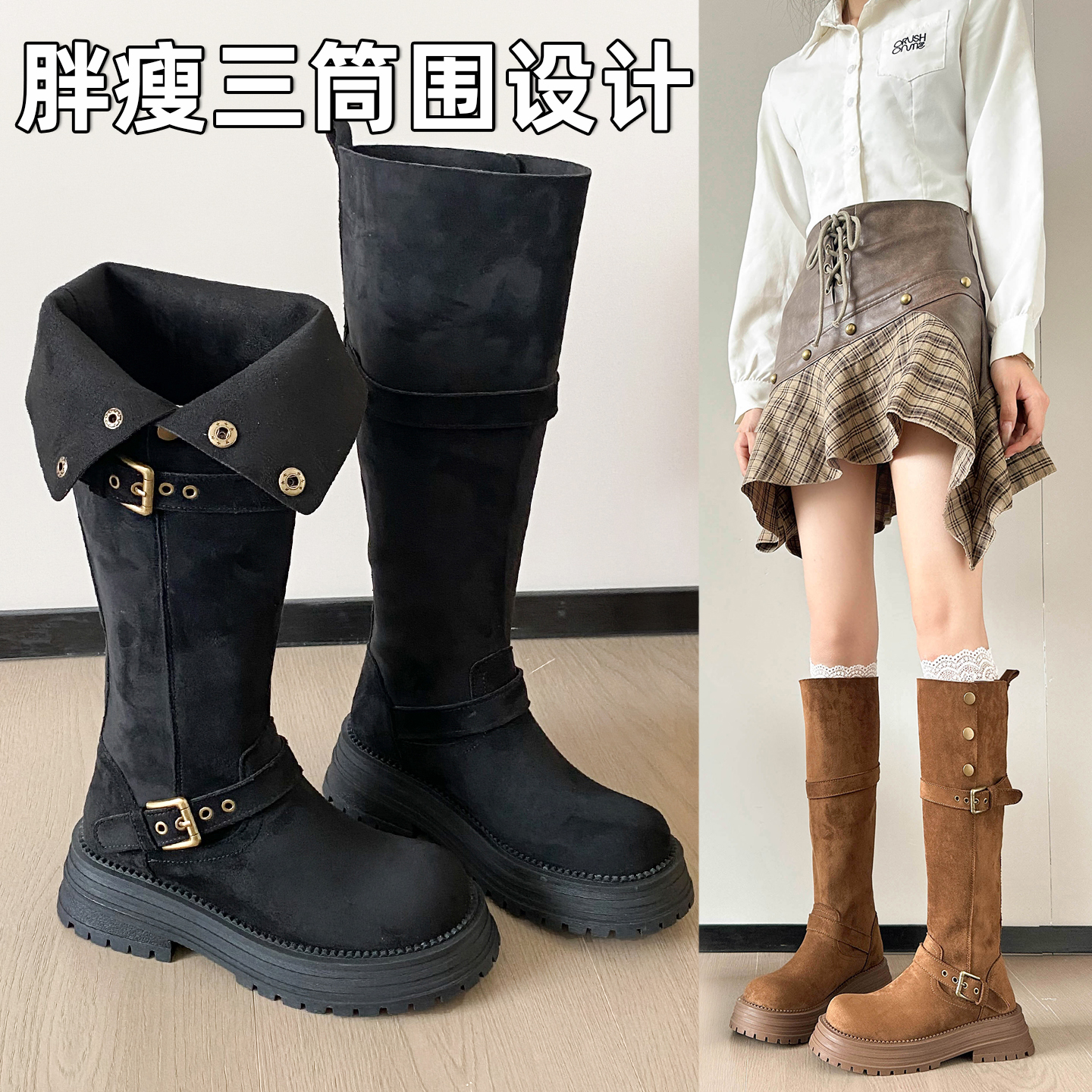 两穿粗腿大筒围骑士靴修饰腿型