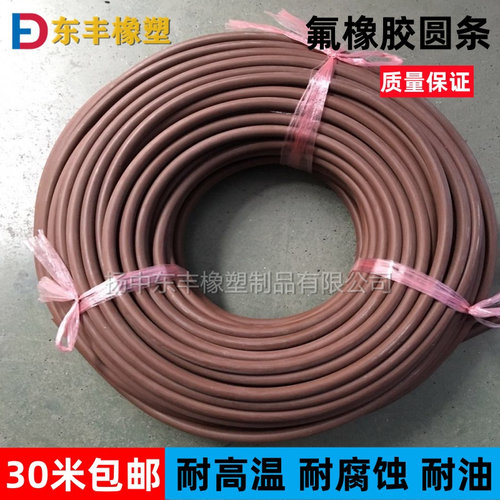 优质棕色氟胶条无味氟橡胶密封条圆条异型条耐高温耐腐蚀耐溶剂