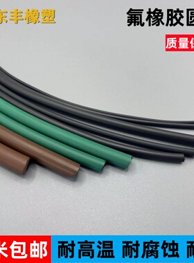 棕色氟胶条无味食品级白色纯氟橡胶密封条圆条异型条耐高温耐腐蚀