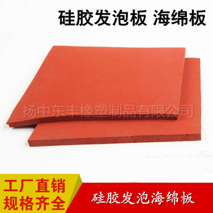 硅胶发泡海绵板 硅胶烫金板 发泡板红色发泡胶板 高温密封板