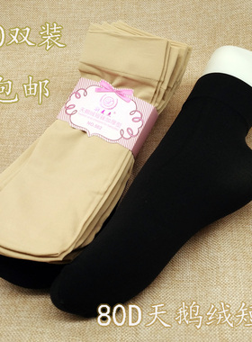 包邮10双装春秋季80D女士丝袜黑色天鹅绒弹力无跟短袜女袜不透肉