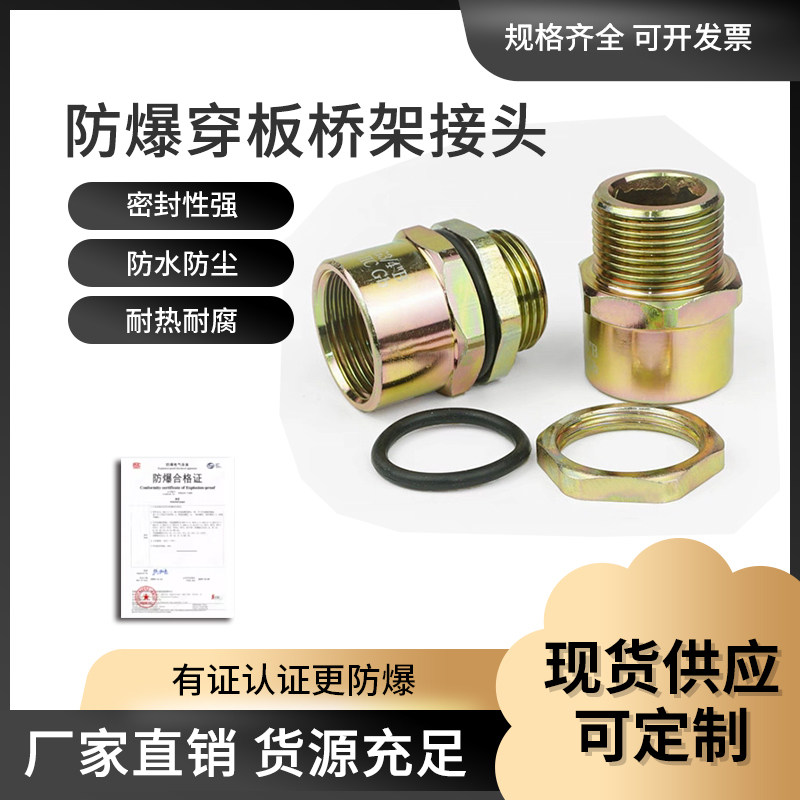 防爆碳钢镀锌穿板桥架接头图片