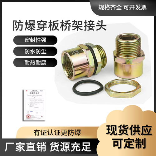 防爆碳钢镀锌穿板桥架接头