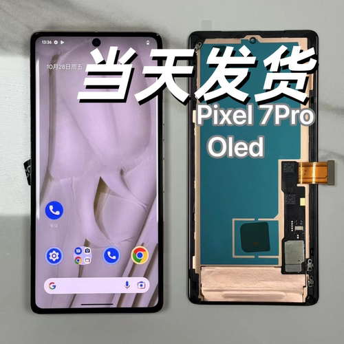 适用Pixel谷歌7Pro屏幕总成带支架显示屏幕液晶触摸屏