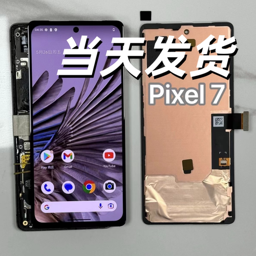 适用Pixel7屏幕总成OLED屏幕谷歌屏幕总成带支架支持指纹解锁