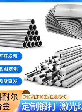 哈氏合金C276 HastelloyC276 C22 C4圆钢C2000 B2 B3圆棒钢管板材