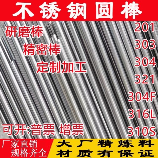 304不锈钢圆棒不锈钢棒光圆316圆钢直条黑棒实心光轴钢棒零切加工