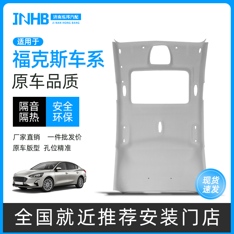 福特福克斯顶棚两厢经典内饰车顶