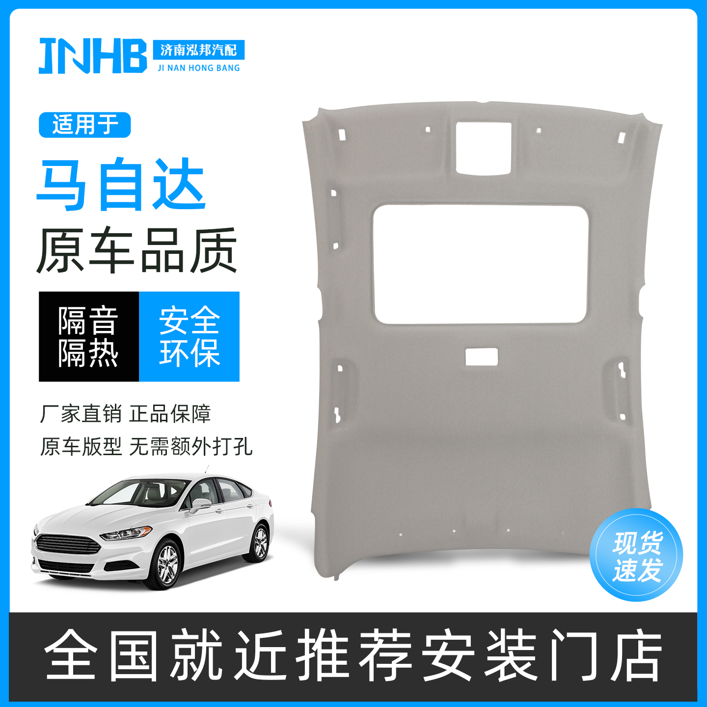 马自达顶棚总成质保六年防晒隔热