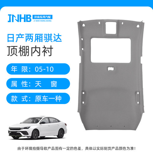 骐达顶棚原厂品质保六年现货速发