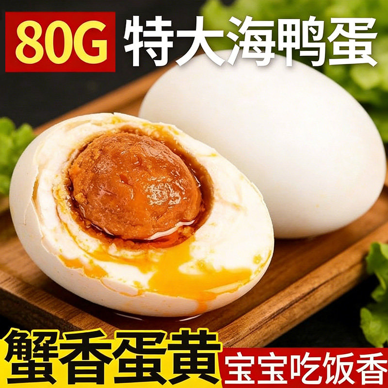 广西北海咸鸭蛋烤海鸭蛋特大80克正宗红树林一整箱流油咸鸭蛋批发,水产肉类/新鲜蔬果/熟食,咸鸭蛋,淘宝优惠券,粉丝福利购,淘宝优惠卷