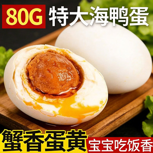 广西北海咸鸭蛋烤海鸭蛋特大80克正宗红树林一整箱流油咸鸭蛋批发