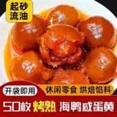 咸鸭蛋蛋黄熟包粽子馅料烘焙专用真咸蛋黄起沙纯咸鸭蛋黄开袋即食