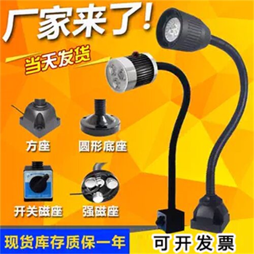 磁吸机床工作灯24v led机床灯220v磁铁工作灯 LED冲床车床照明灯