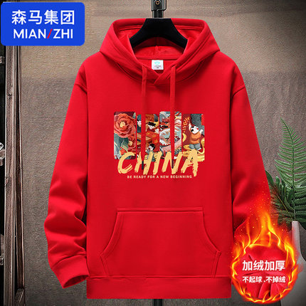 森马潮牌红色本命年卫衣男冬季加绒青少年连帽圆领加厚宽松学生服