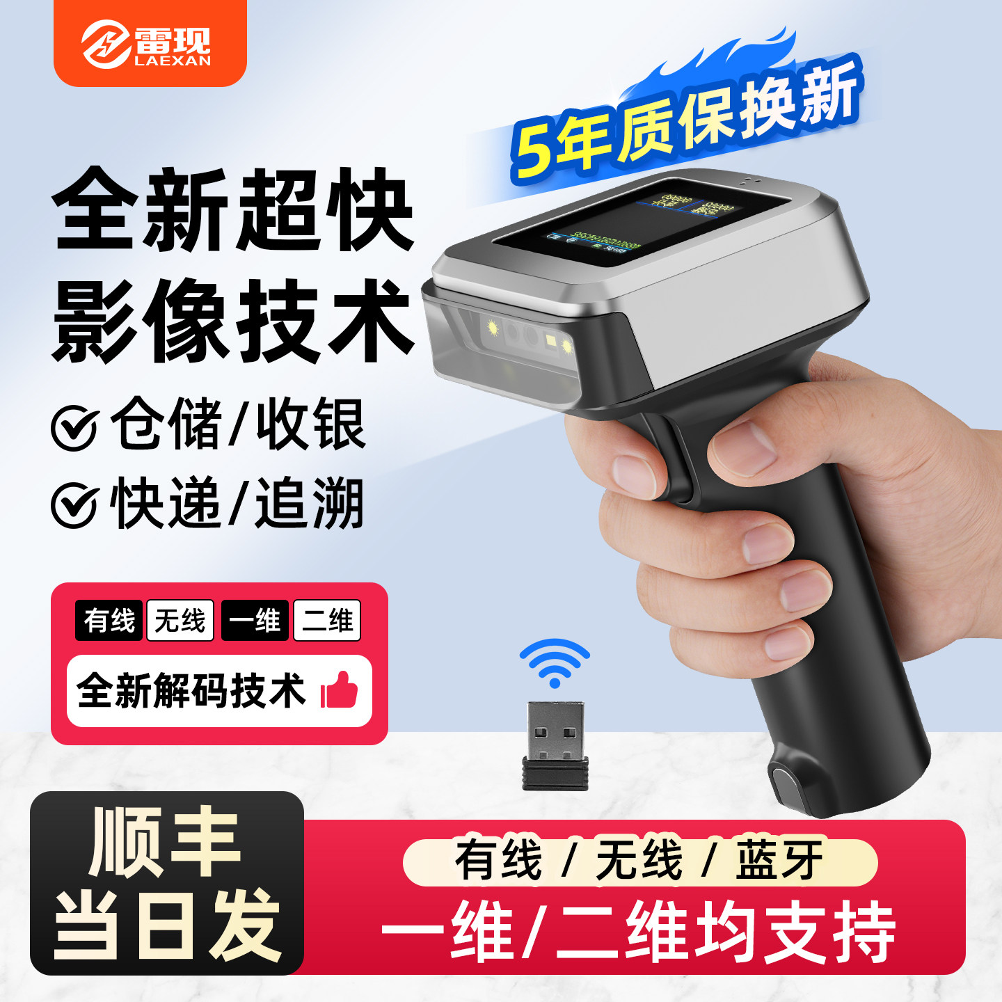 雷现便携扫码枪无线蓝牙条码扫描器二维码扫码器超市收银连接手机物流快递手持扫描枪药品追溯扫码枪药店专用