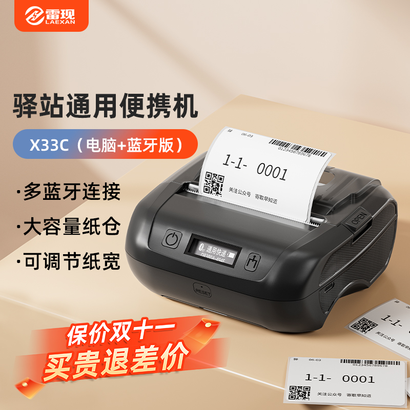 雷现快递驿站便携式标签打印机器