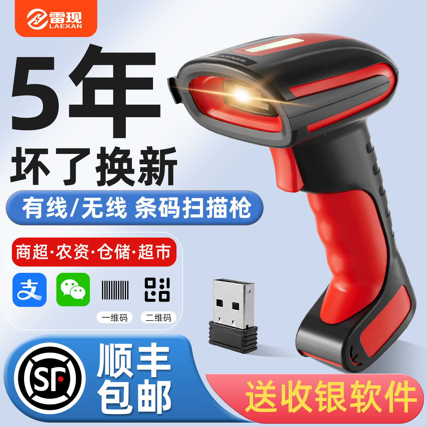 雷现工业级扫码枪无线扫码器二维码识别扫码枪扫描器手持扫描枪快递仓库超市收银收款药品追溯扫码枪药店专用