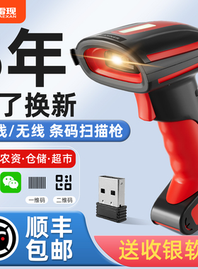 雷现工业级扫码枪无线扫码器二维码识别扫码枪扫描器手持扫描枪快递仓库超市收银收款药品追溯扫码枪药店专用
