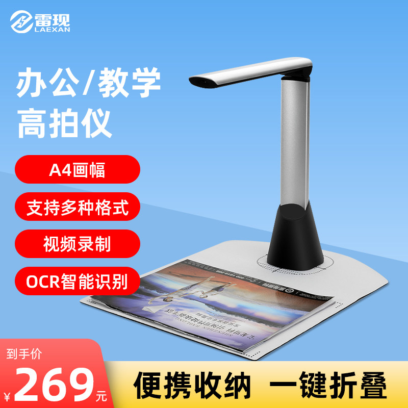 雷现FZ500高拍仪500万像素高清A4办公专业文件文档证件拍照扫描机便携式实物教学展台书籍扫描仪a4钉钉直播