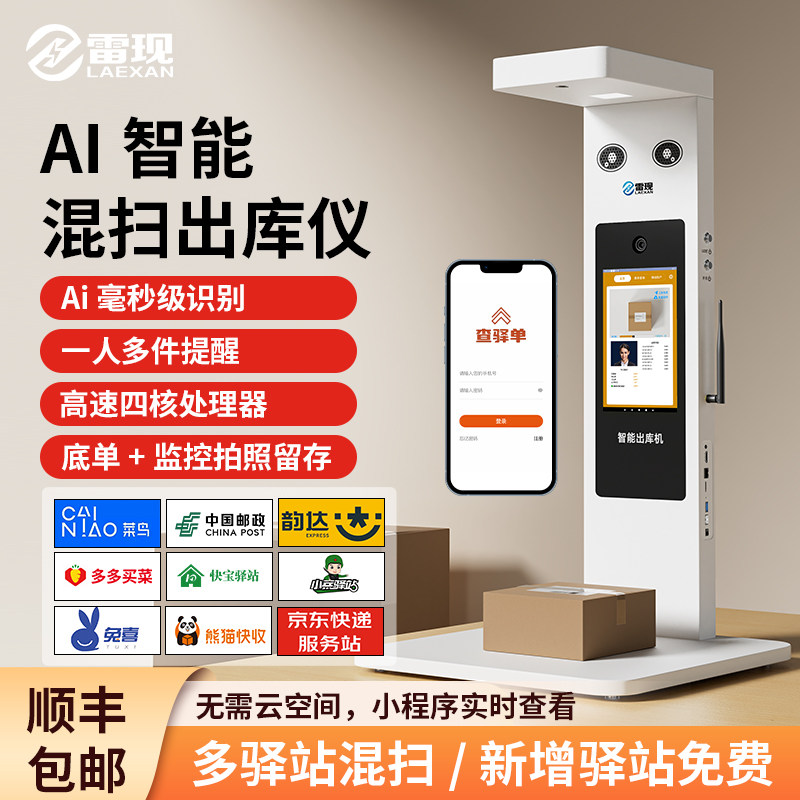 雷现快递驿站出库仪扫描一体机安卓AI录像拍照菜鸟兔喜中邮取件神器自助包裹查询签收系统溪鸟超市扫码高拍仪,办公设备/耗材/相关服务,高拍仪,淘宝优惠券,粉丝福利购,淘宝优惠卷