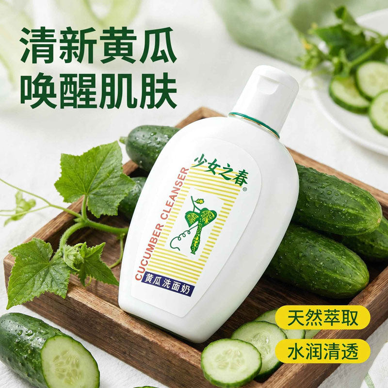 经典老牌国货少女之春黄瓜洗面奶无泡乳液型清新温和水润保湿不绷