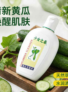 经典老牌国货少女之春黄瓜洗面奶无泡乳液型清新温和水润保湿不绷