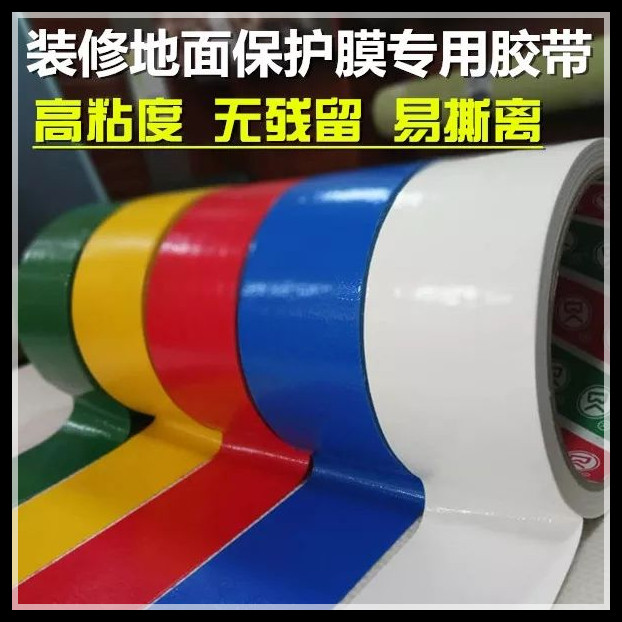 婚庆展会红黄蓝防水布基胶带图片