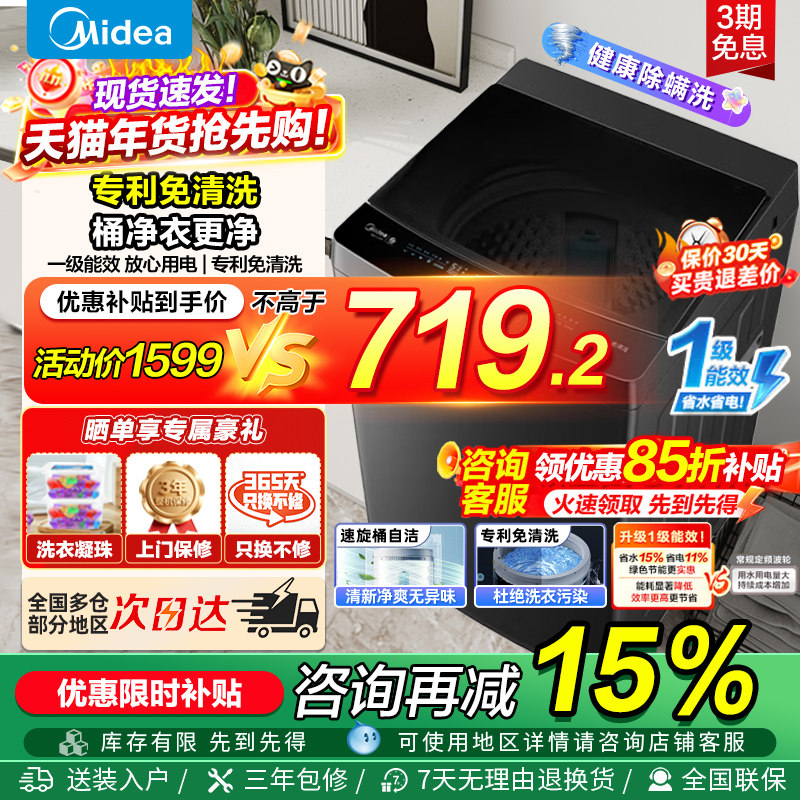 [全民补贴]美的10/12KG大容量直驱变频全自动除菌除螨波轮洗