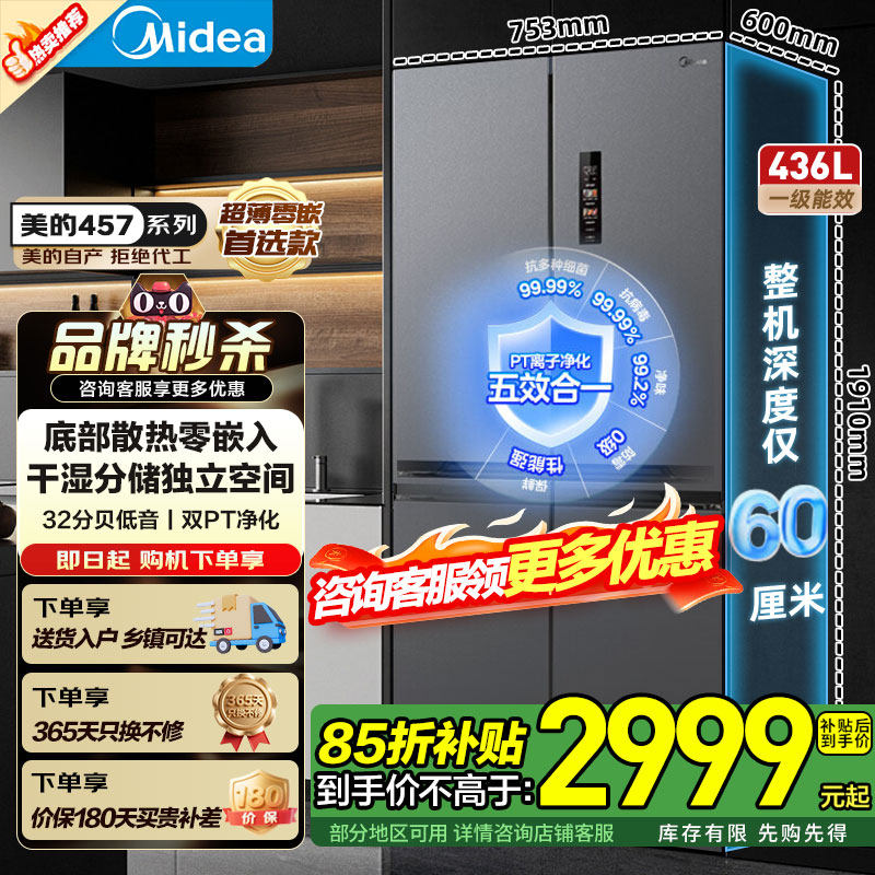 美的457超薄零嵌入冰箱家用十字对开四门风冷无霜一级变频大容量