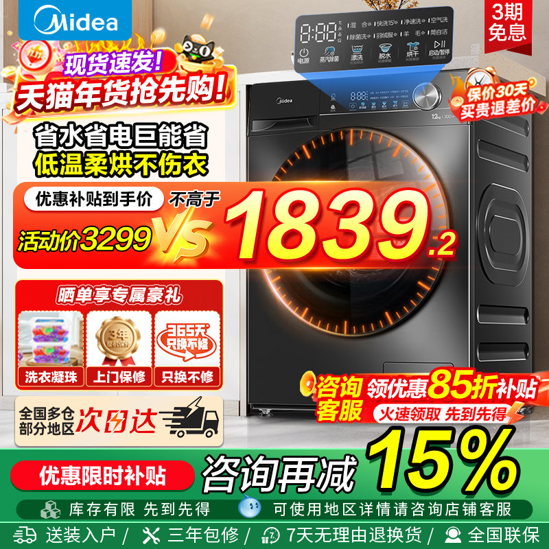 [以旧换新补贴]美的12kg洗衣机家用全自动滚筒高洗净比洗烘一体36