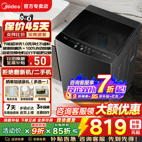 美的家用波轮洗衣机MB100V36DT