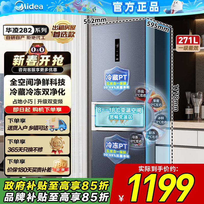 美的出品华凌三开门租房冰箱家用小型变频一级节能风冷无霜282