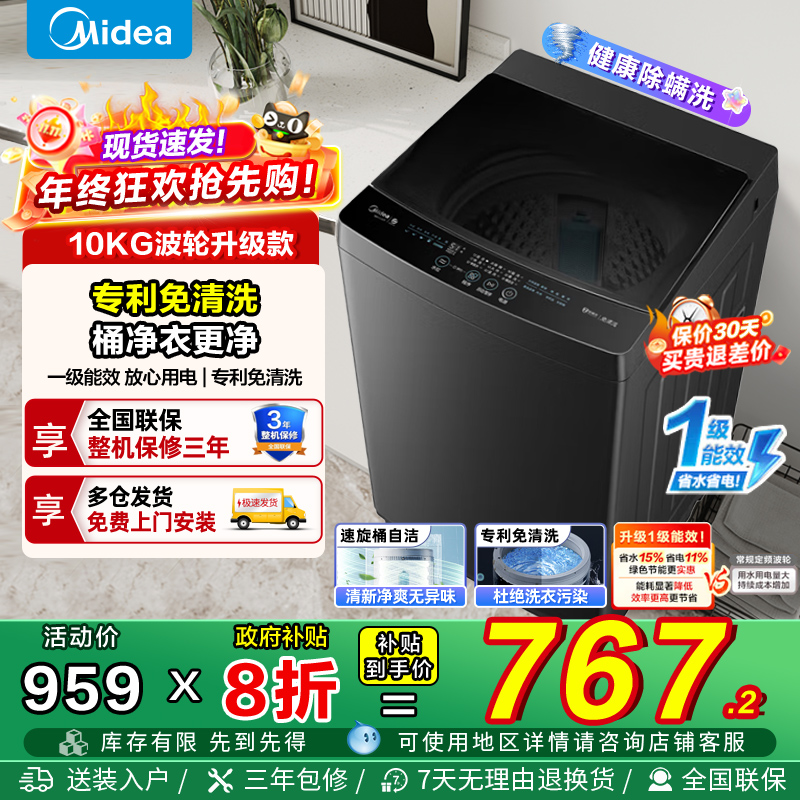 [全民补贴]美的10/12KG大容量直驱变频全自动除菌除螨波轮洗衣机