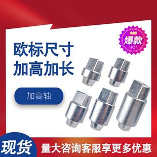 适用德国多玛凯拔地弹簧加长轴/地弹簧加高轴可定制