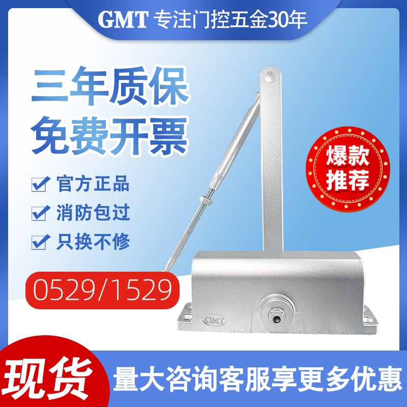 GMT闭门器正品0529/1529液压缓冲自动不定位关门器防火门防盗门图片