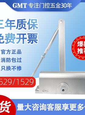 GMT闭门器正品0529/1529液压缓冲自动不定位关门器防火门防盗门