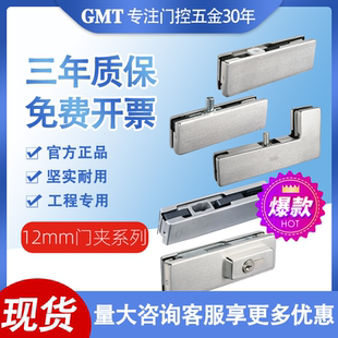 GMT门夹地弹簧配件玻璃门配件顶夹下夹上夹地弹簧无框门配件12mm