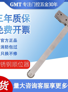 GMT顺位器GC001 304不锈钢顺位器关门辅助器防火门顺门器