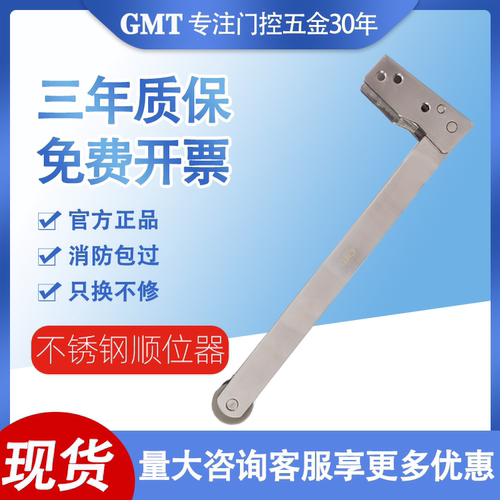 GMT顺位器不锈钢防火门