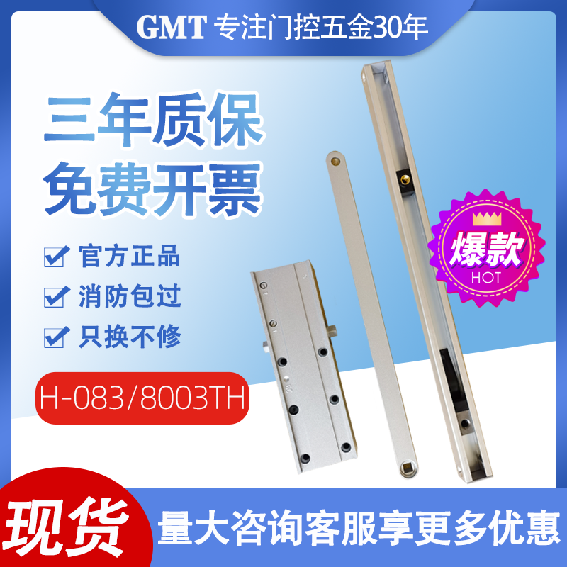 GMT闭门器 H-083平行滑轨闭门器8003TH防火门闭门器 室内门