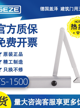 GEZE盖泽闭门器TS1500缓冲液压阻门器防火自动闭合器不定位关门器