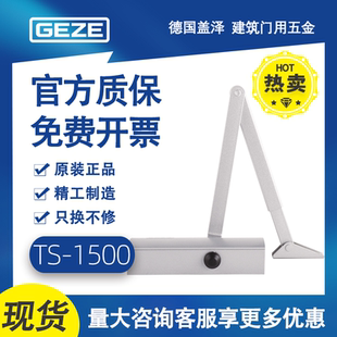 GEZE盖泽闭门器TS1500缓冲液压阻门器防火自动闭合器不定位关门器