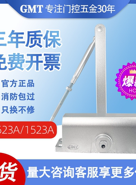GMT闭门器正品052/0523A液压缓冲自动不定位关门器防火门防盗门