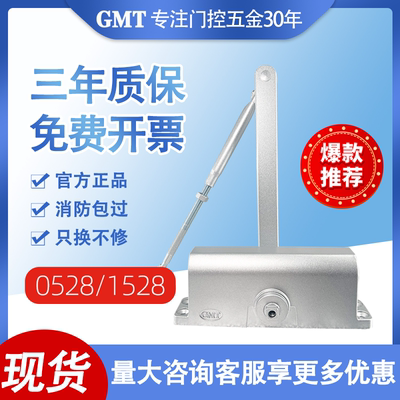GMT闭门器正品0528/1528液压缓冲自动不定位关门器防火门防盗门