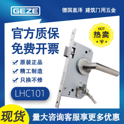 德国盖泽防火锁快装通道锁防火锁LHC101房门锁直把手弯把手防火门