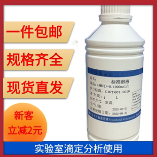 瓶 0.02moL 500mL 瓶各种规格浓度 包邮 氯化锌标准溶液0.01moL