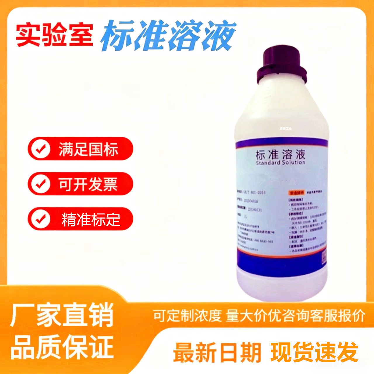 标液硫代硫酸钠标准溶液