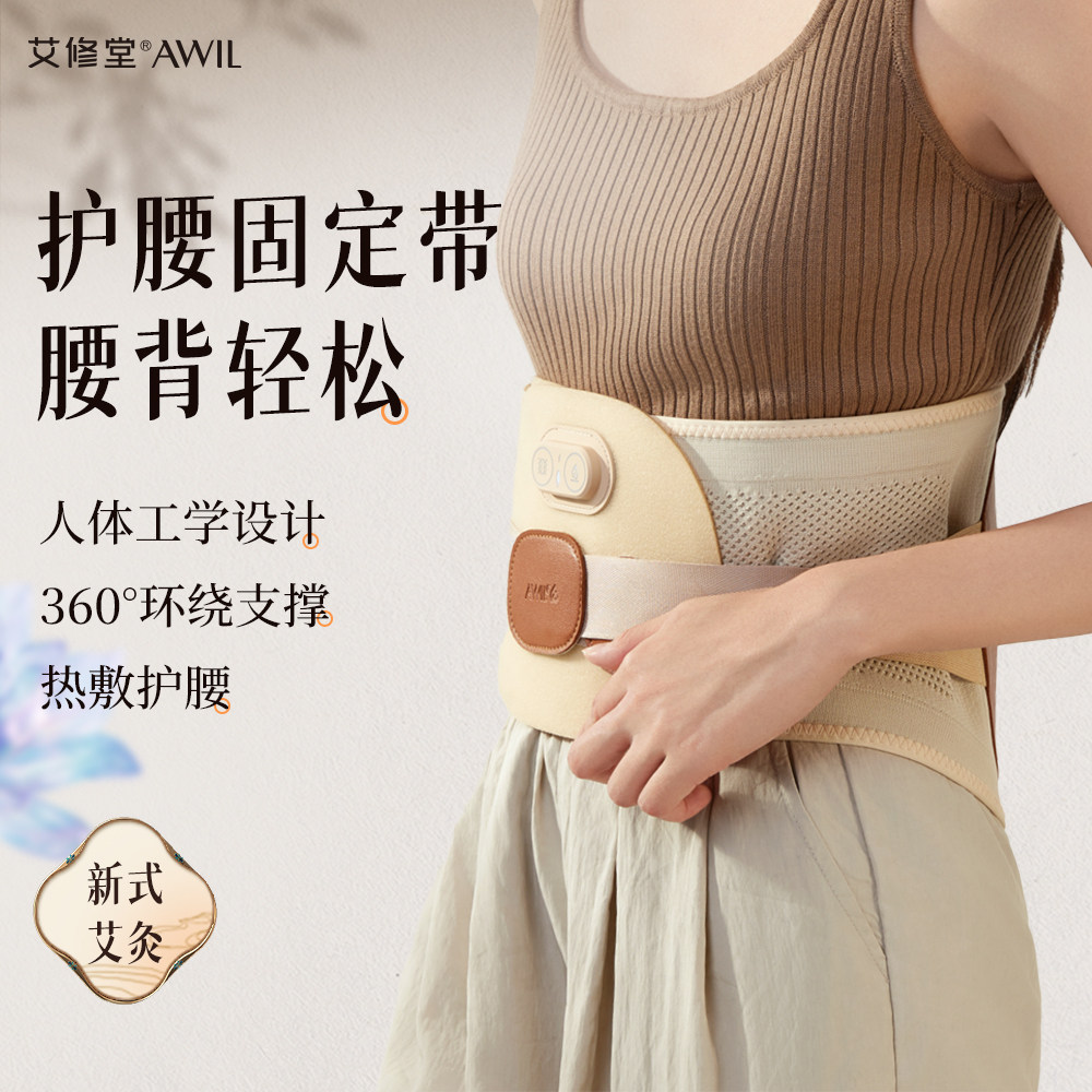 艾修堂加热护腰发热带保暖腰腹温宫腰椎热敷按摩仪热敷腰带送礼物