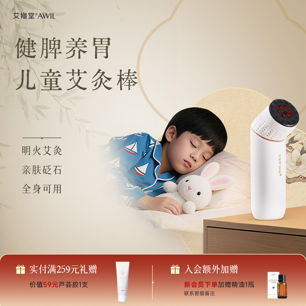 艾修堂儿童砭石艾灸棒小孩专用艾灸盒随身灸艾灸仪家用宝宝艾灸罐
